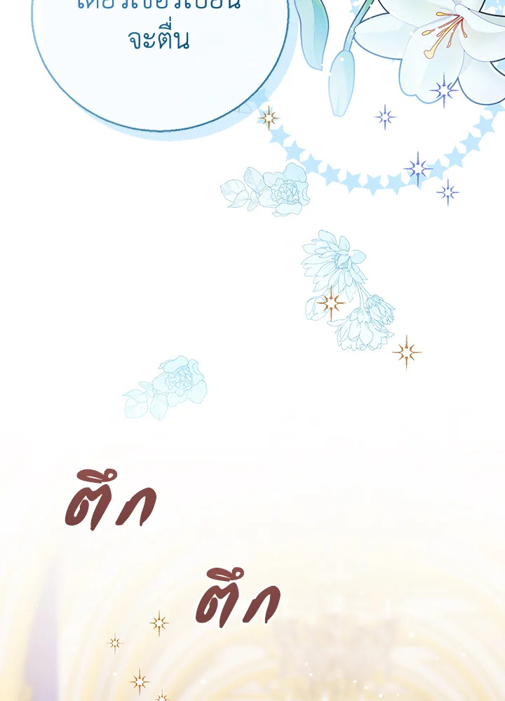 Baby Princess Through the Status Window 15 070